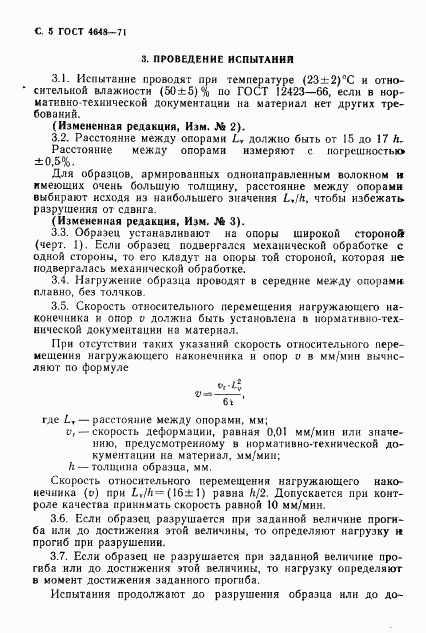 ГОСТ 4648-71, страница 6