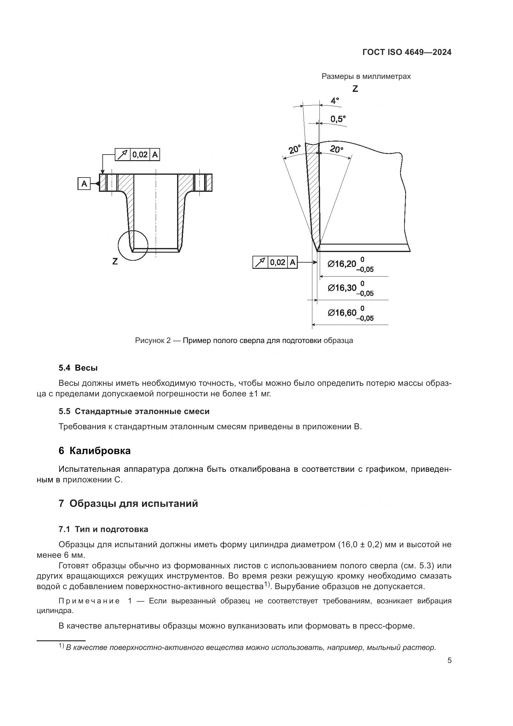 ГОСТ ISO 4649-2024, страница 11