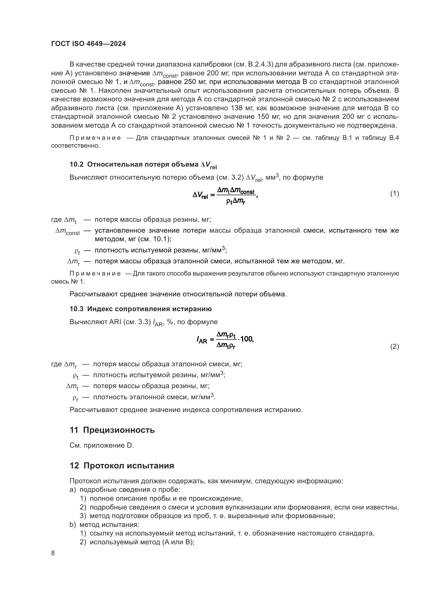 ГОСТ ISO 4649-2024, страница 14