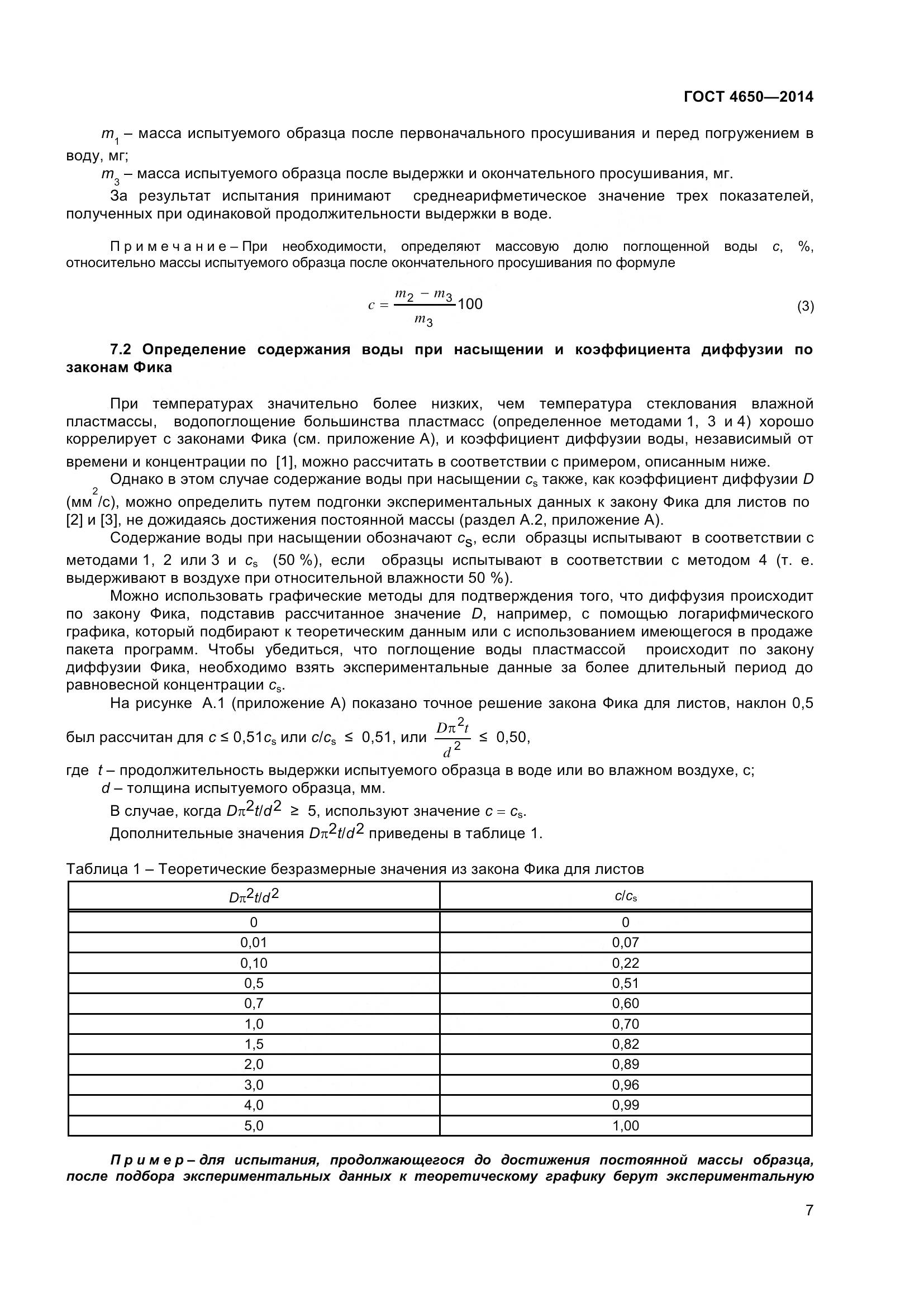 ГОСТ 4650-2014, страница 13