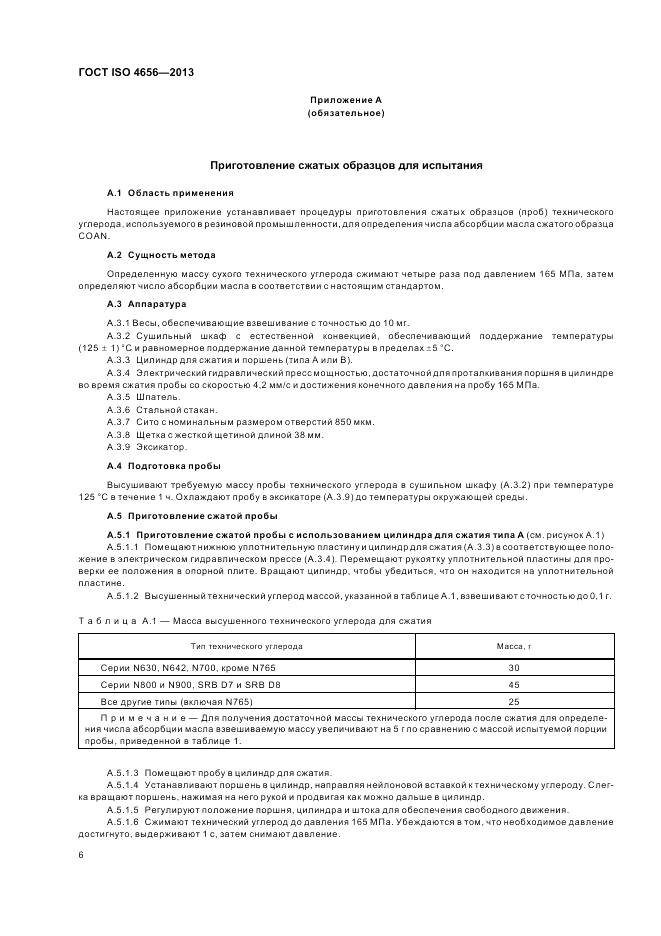 ГОСТ ISO 4656-2013, страница 10