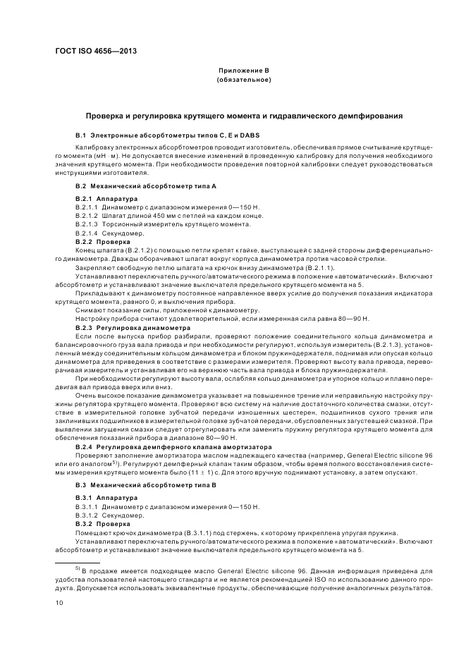 ГОСТ ISO 4656-2013, страница 14