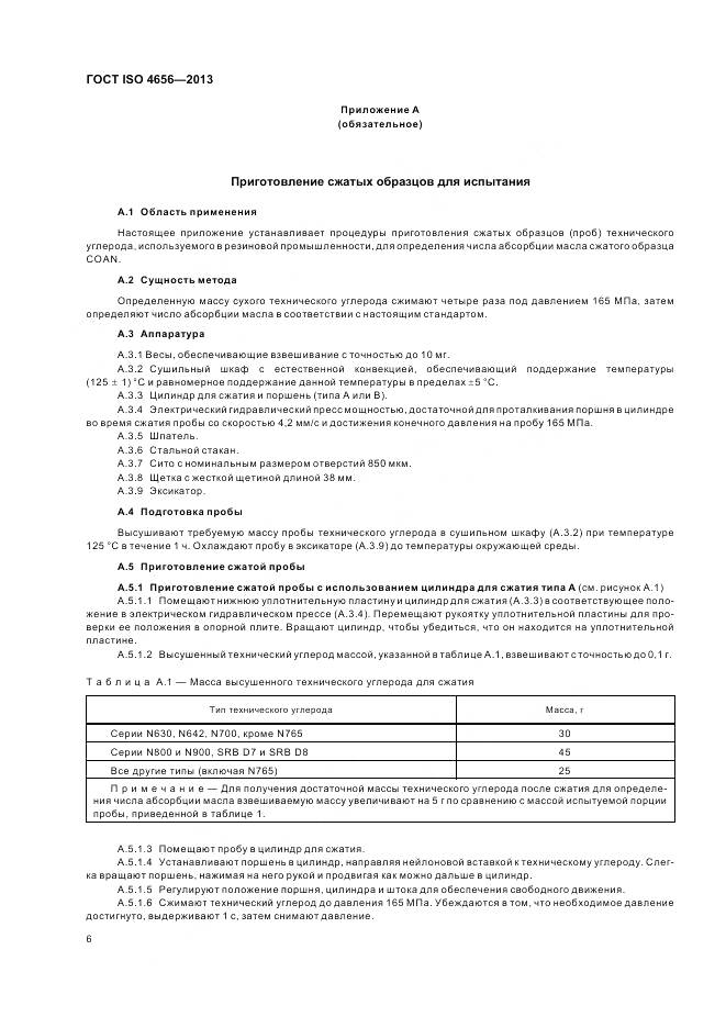 ГОСТ ISO 4656-2013, страница 10