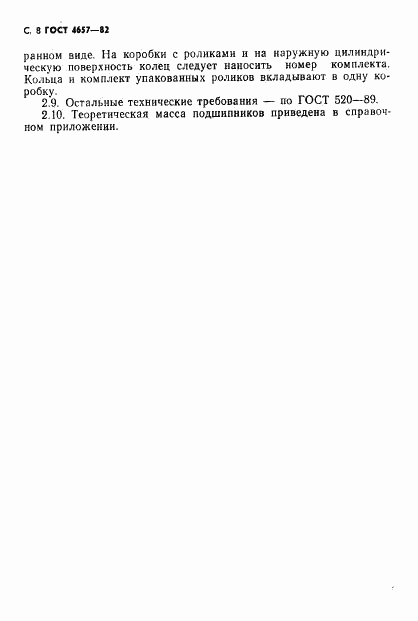 ГОСТ 4657-82, страница 9