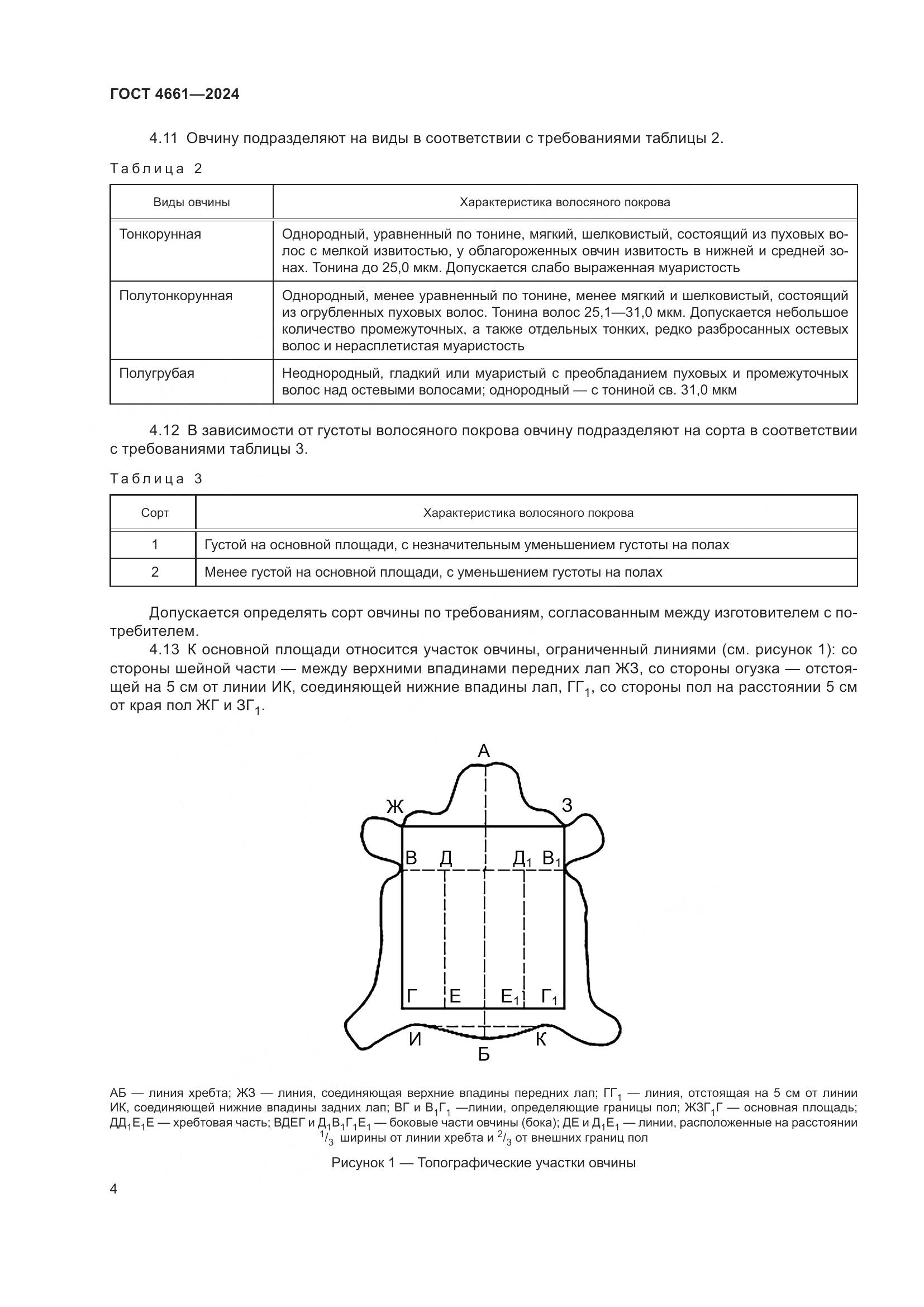 ГОСТ 4661-2024, страница 8