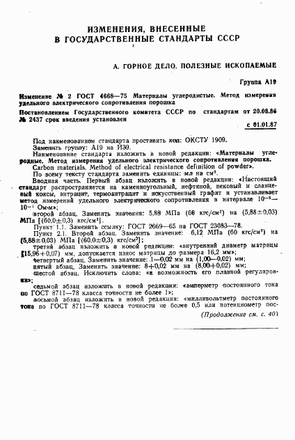 ГОСТ 4668-75, страница 13