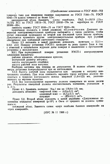ГОСТ 4668-75, страница 14