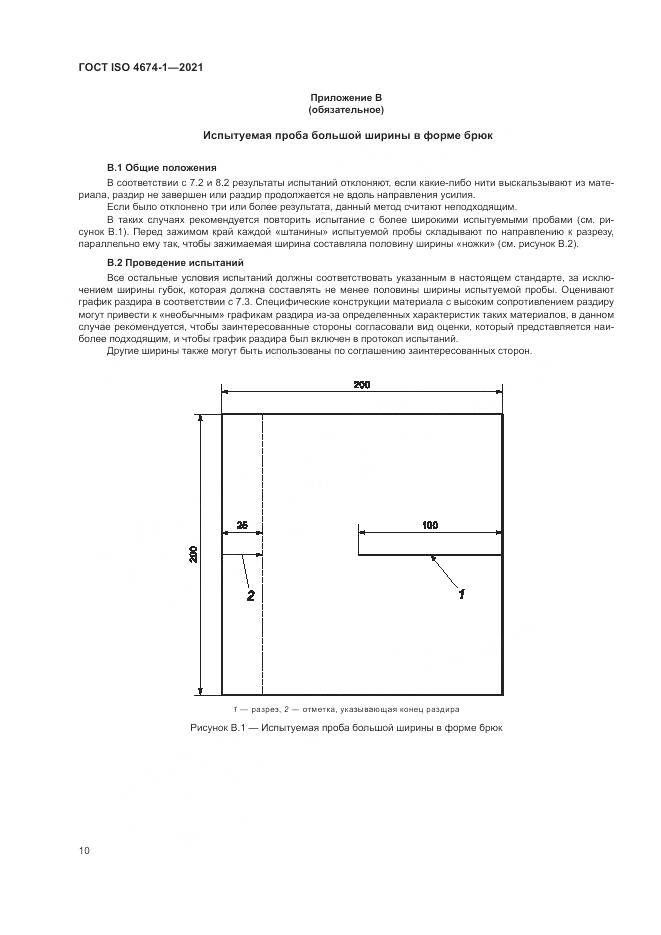 ГОСТ ISO  4674-1-2021, страница 16
