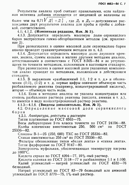 ГОСТ 4682-84, страница 8