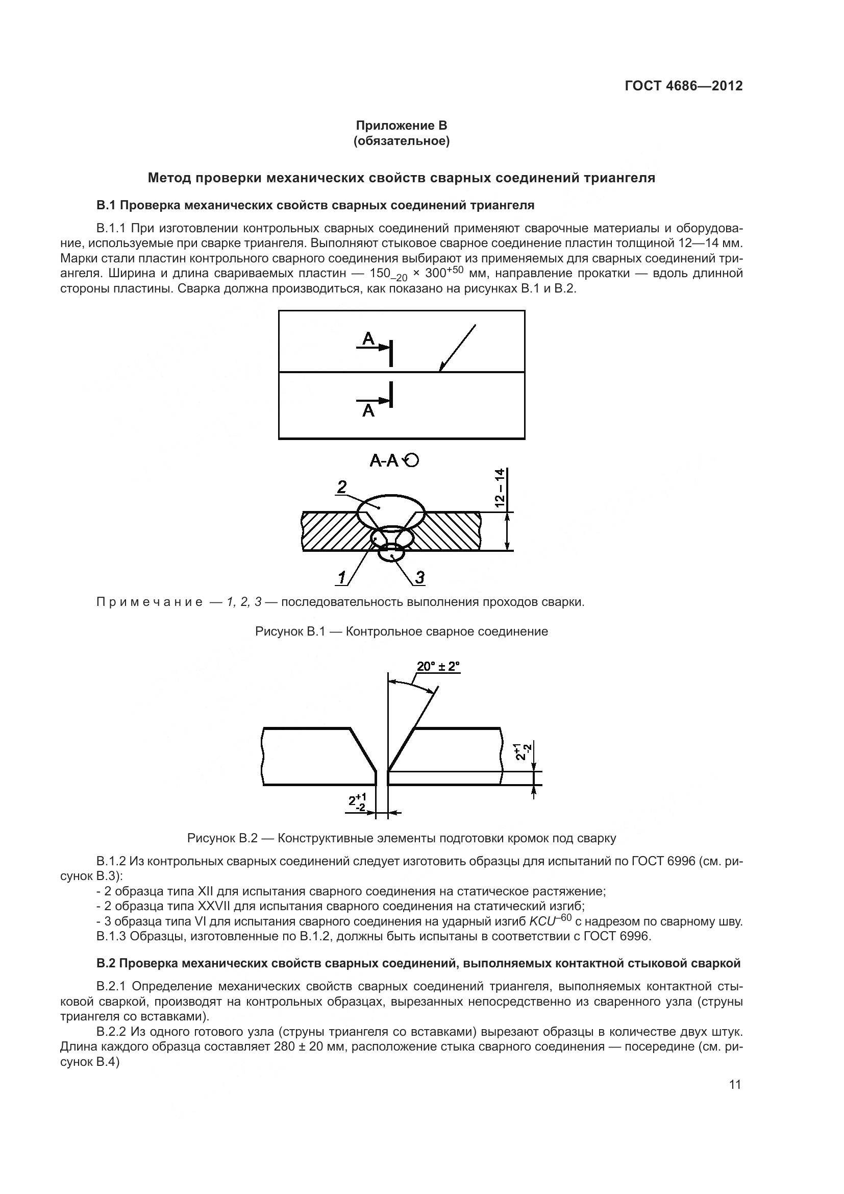 ГОСТ 4686-2012, страница 13