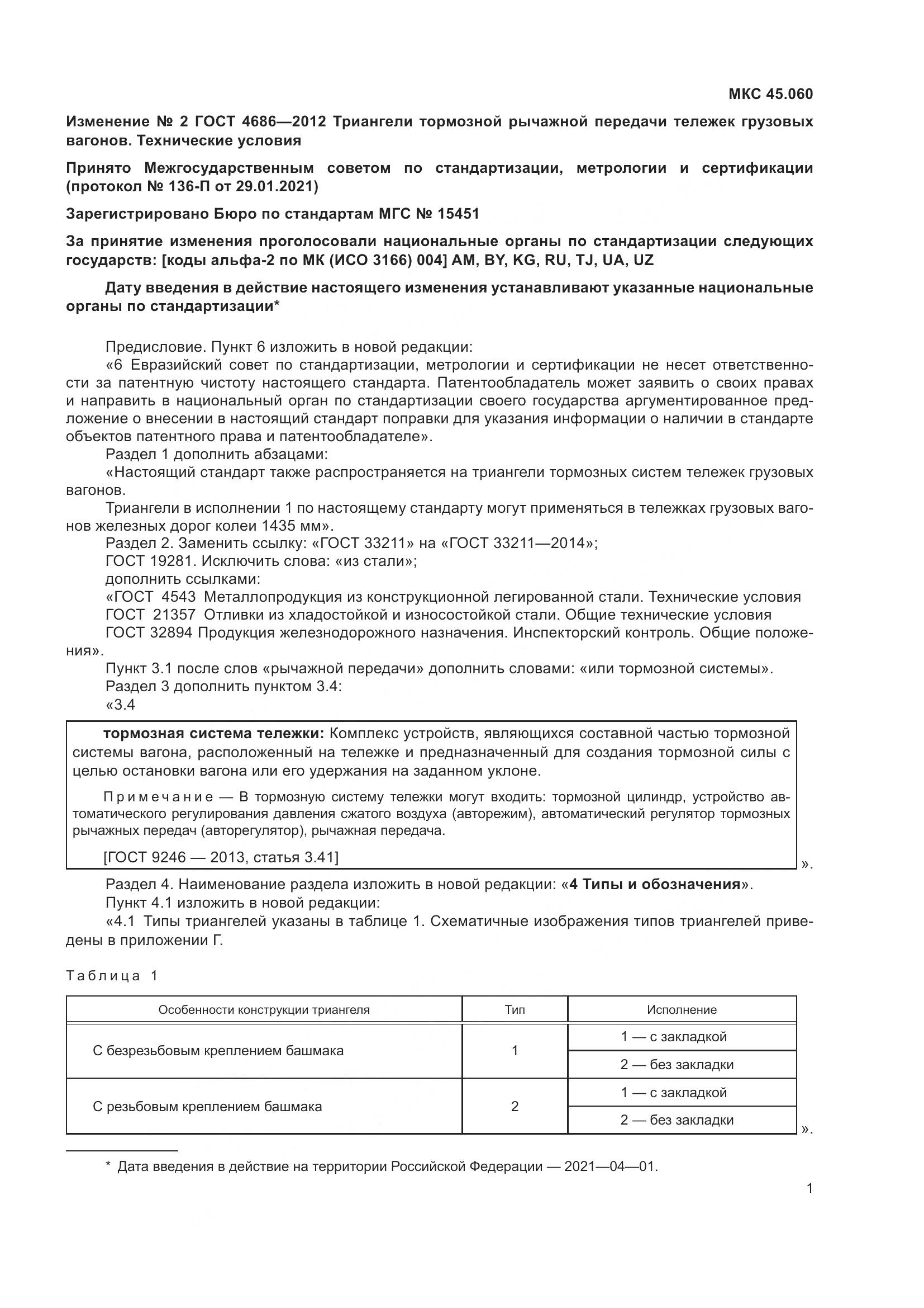 ГОСТ 4686-2012, страница 17