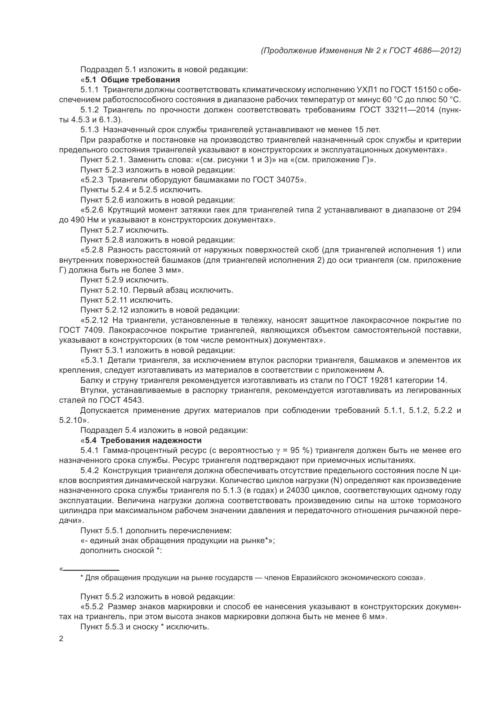 ГОСТ 4686-2012, страница 18