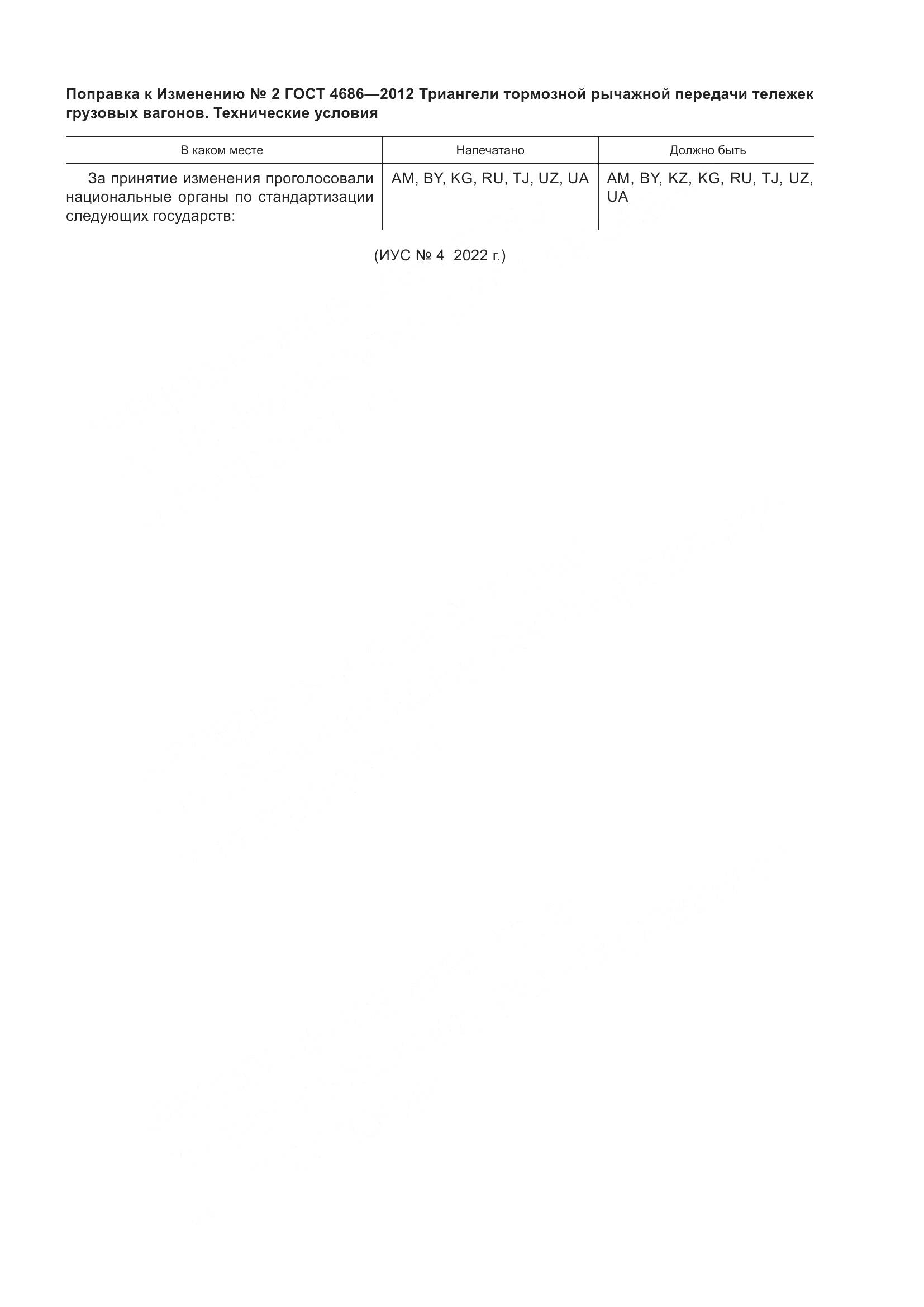 ГОСТ 4686-2012, страница 24
