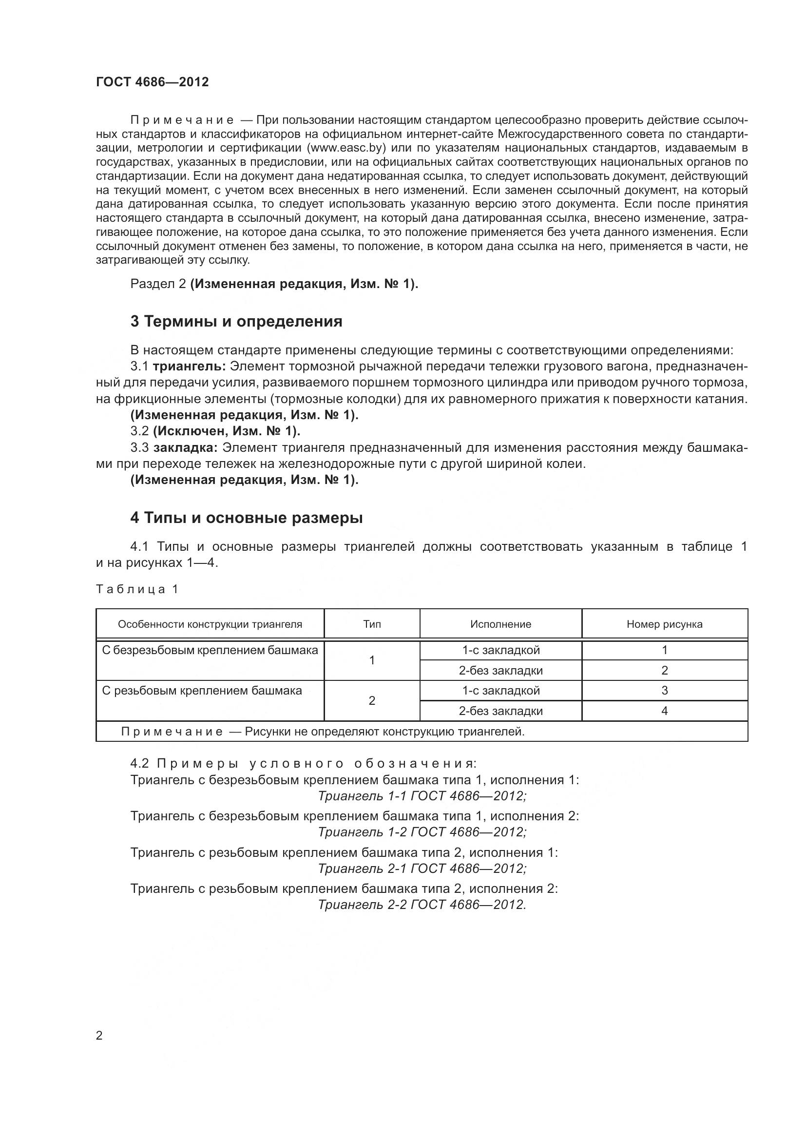 ГОСТ 4686-2012, страница 4