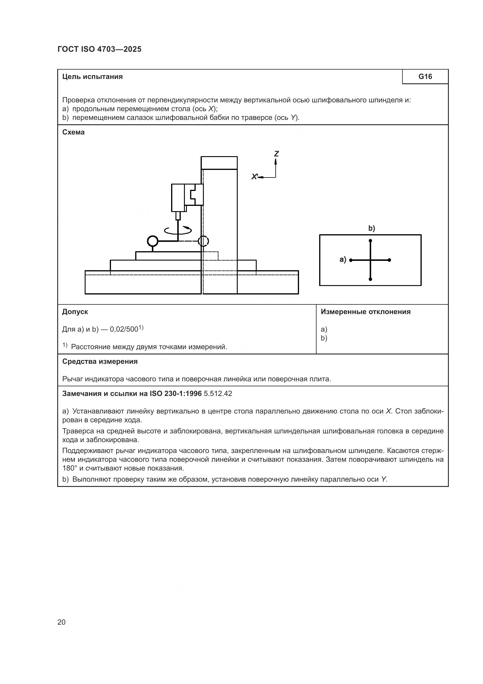 ГОСТ ISO 4703-2025, страница 24