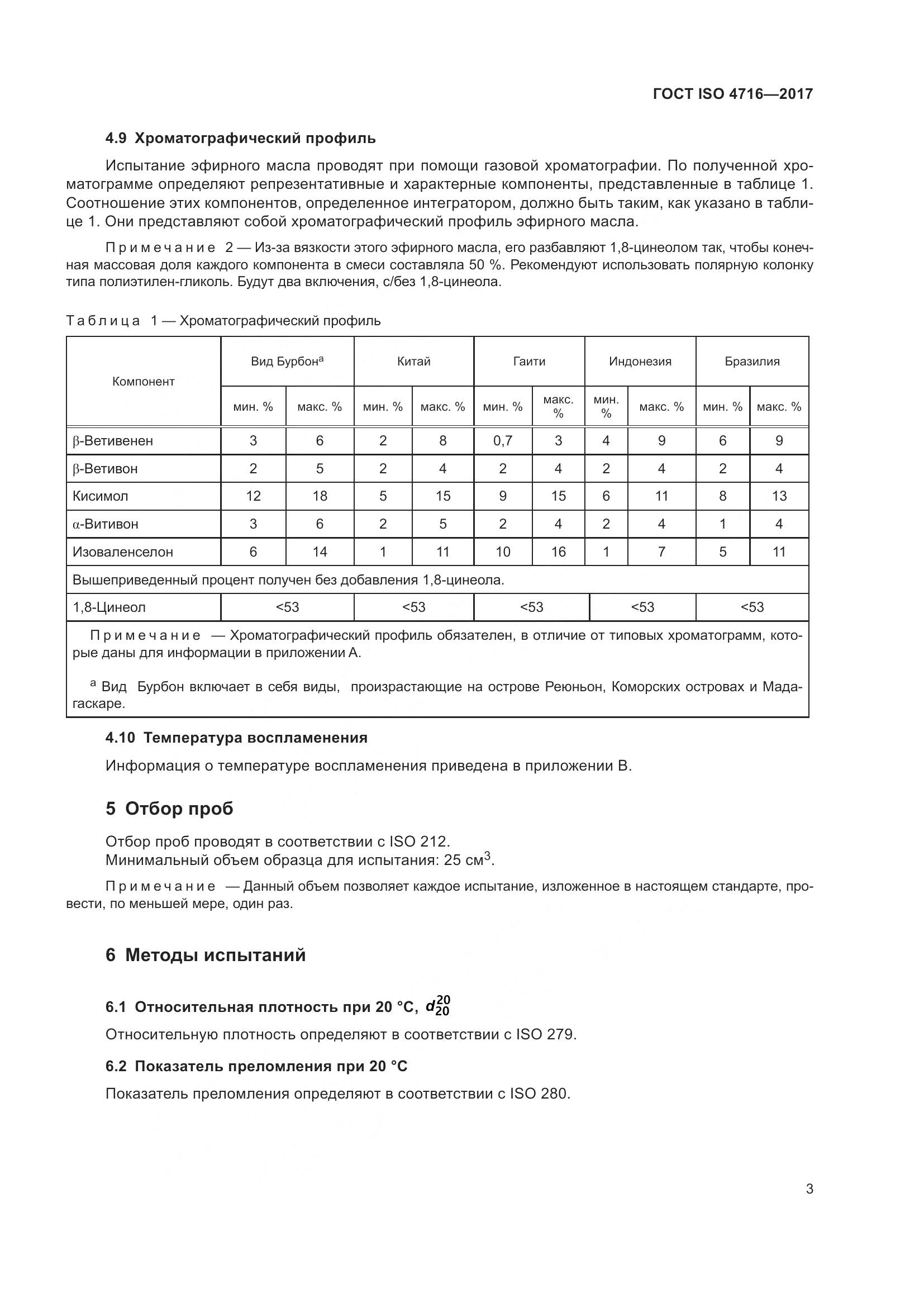 ГОСТ ISO 4716-2017, страница 7