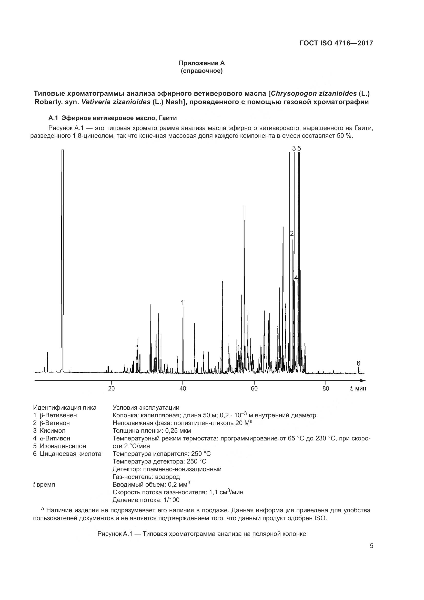 ГОСТ ISO 4716-2017, страница 9