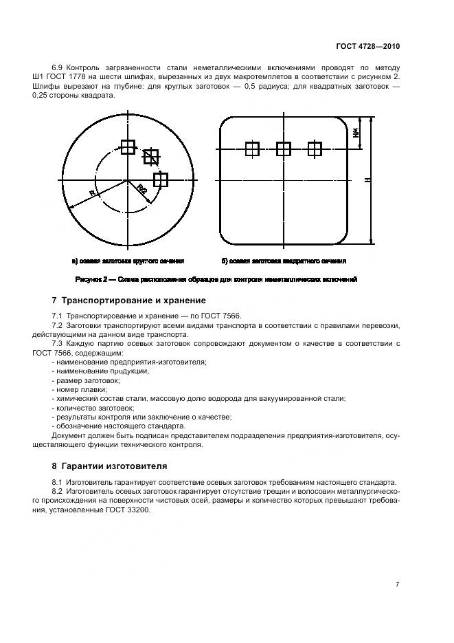 ГОСТ 4728-2010, страница 11