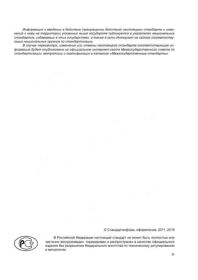 ГОСТ 4728-2010, страница 3