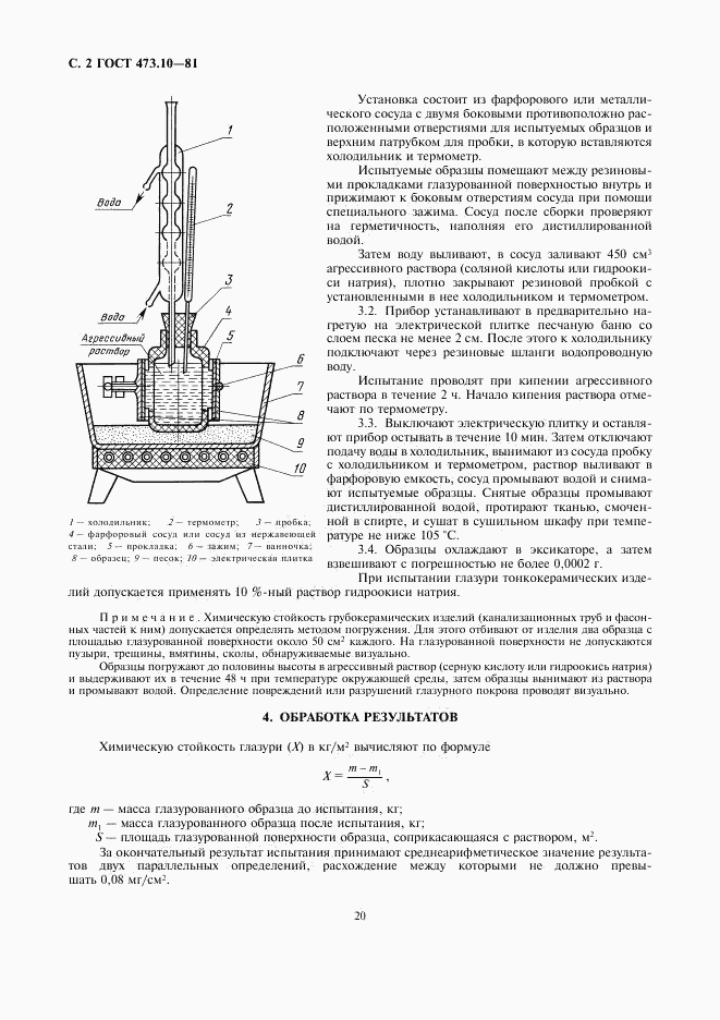 ГОСТ 473.10-81, страница 2