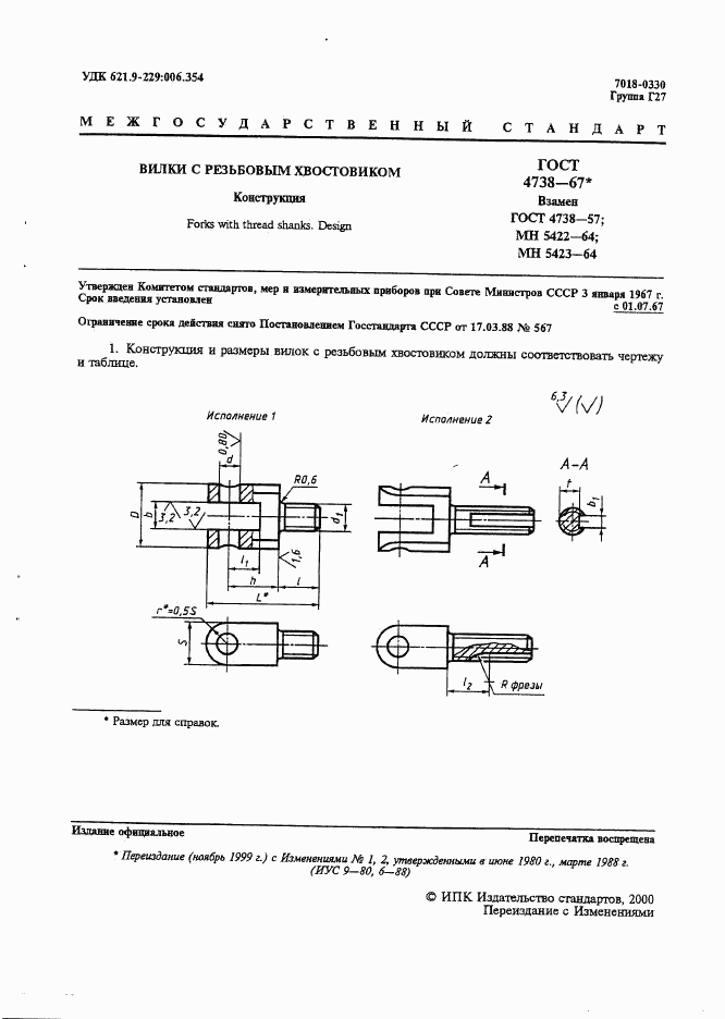 ГОСТ 4738-67, страница 2