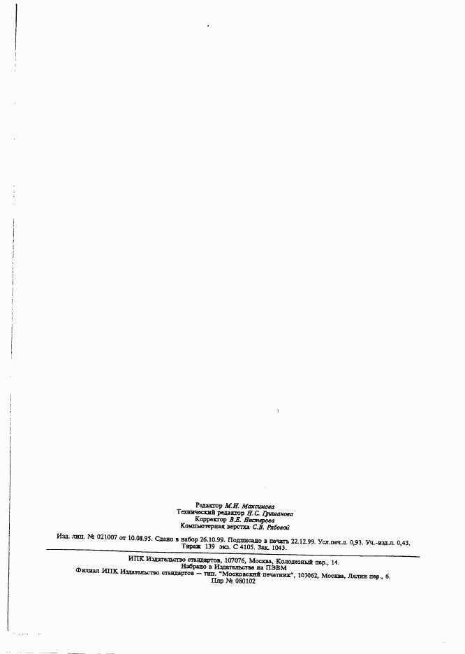 ГОСТ 4738-67, страница 6