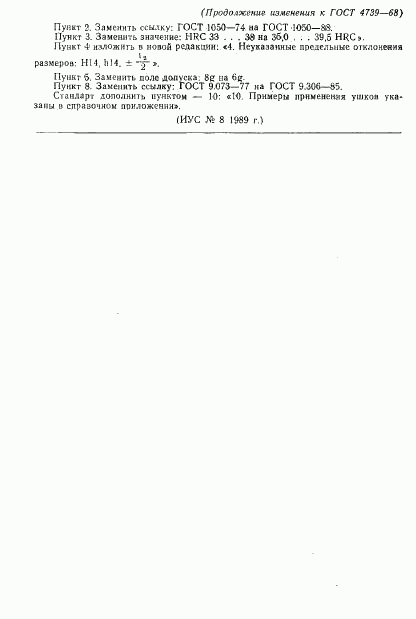 ГОСТ 4739-68, страница 6