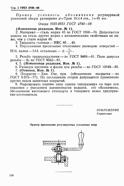 ГОСТ 4740-68, страница 3