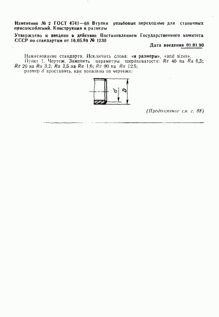ГОСТ 4741-68, страница 7