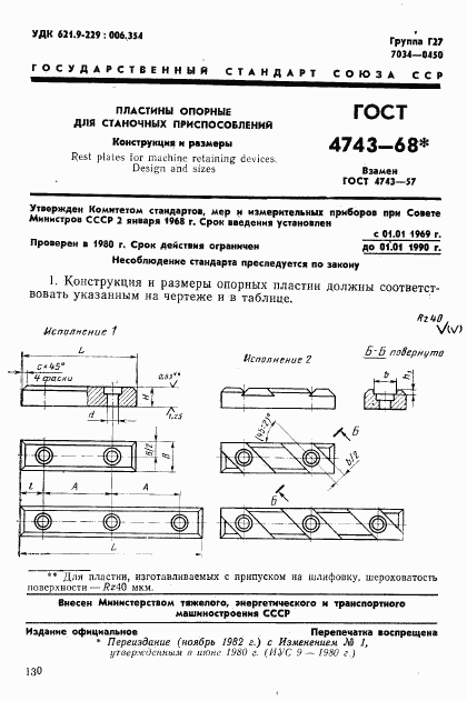 ГОСТ 4743-68, страница 1