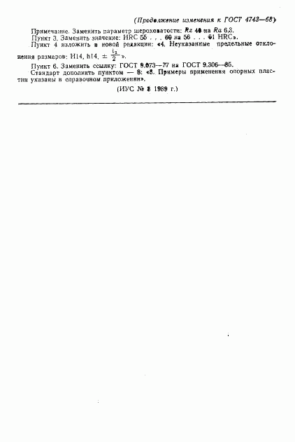 ГОСТ 4743-68, страница 7