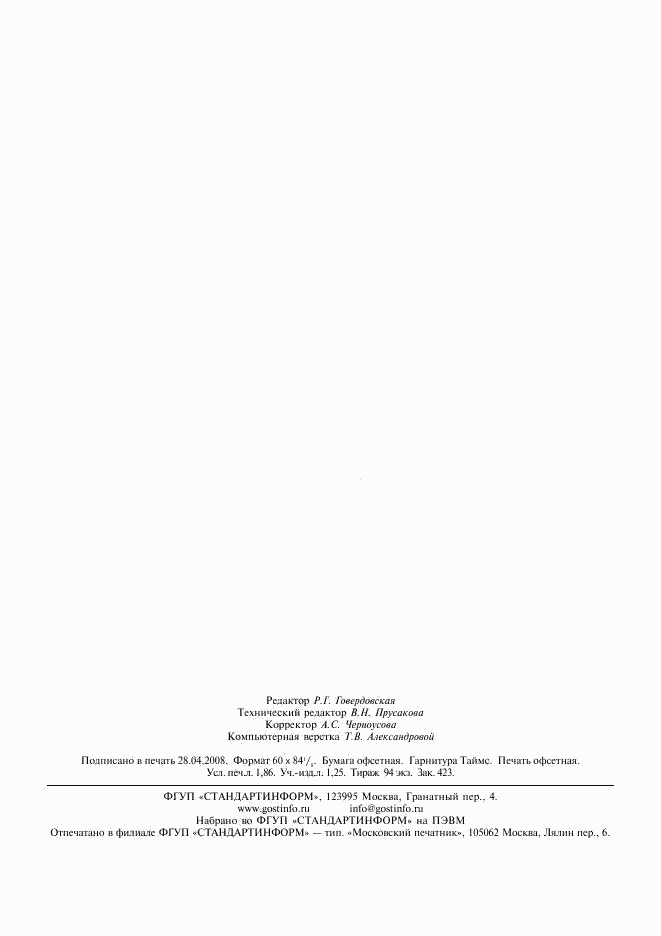 ГОСТ 475-78, страница 15