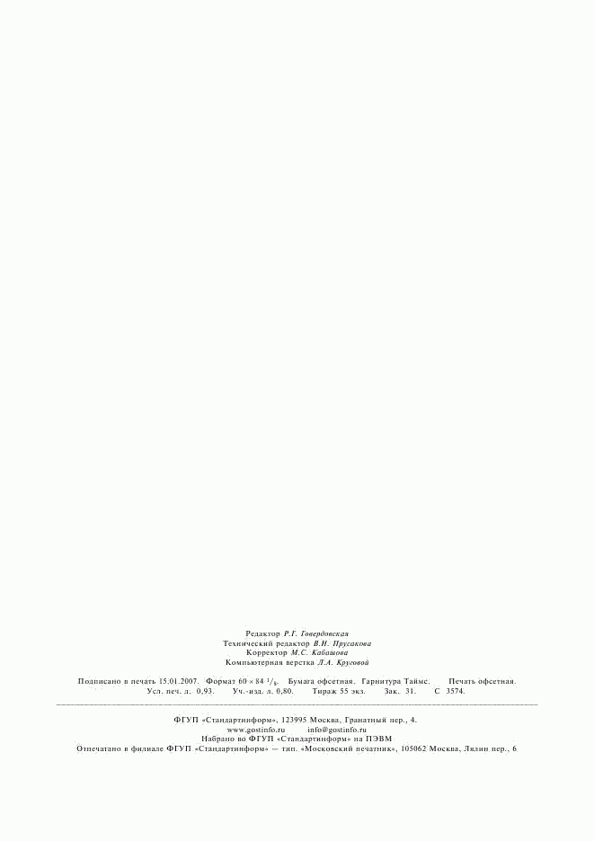 ГОСТ 4755-91, страница 2