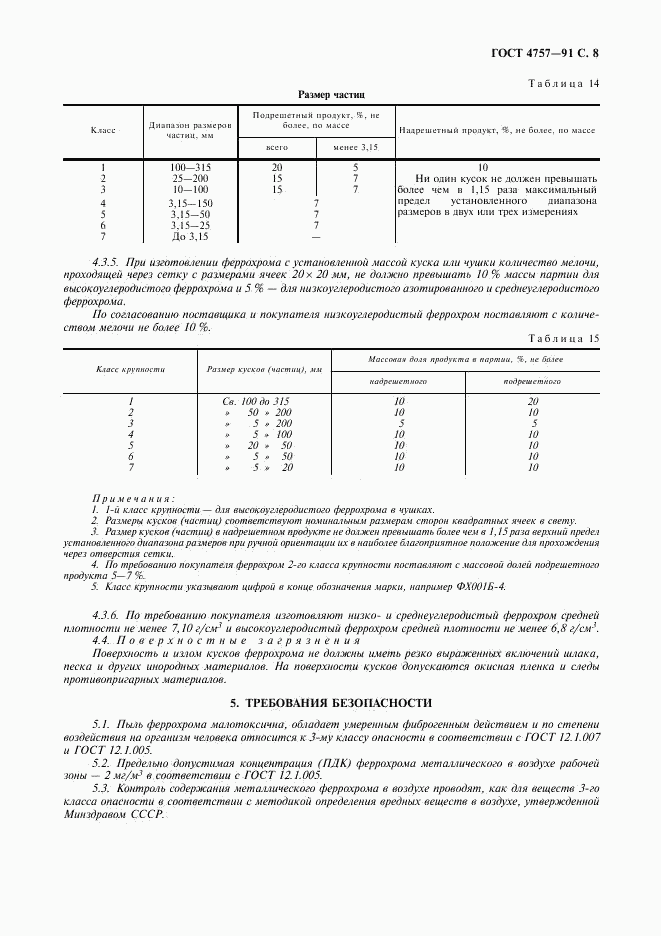 ГОСТ 4757-91, страница 9