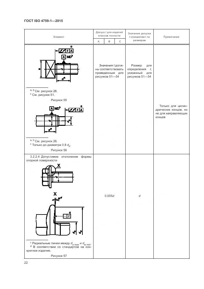 ГОСТ ISO 4759-1-2015, страница 27
