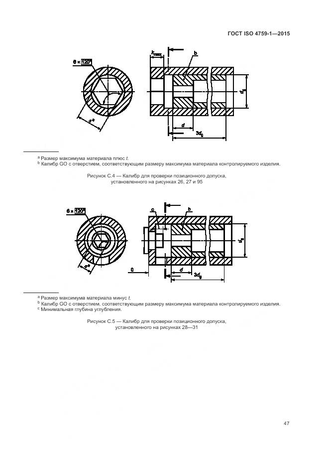 ГОСТ ISO 4759-1-2015, страница 52