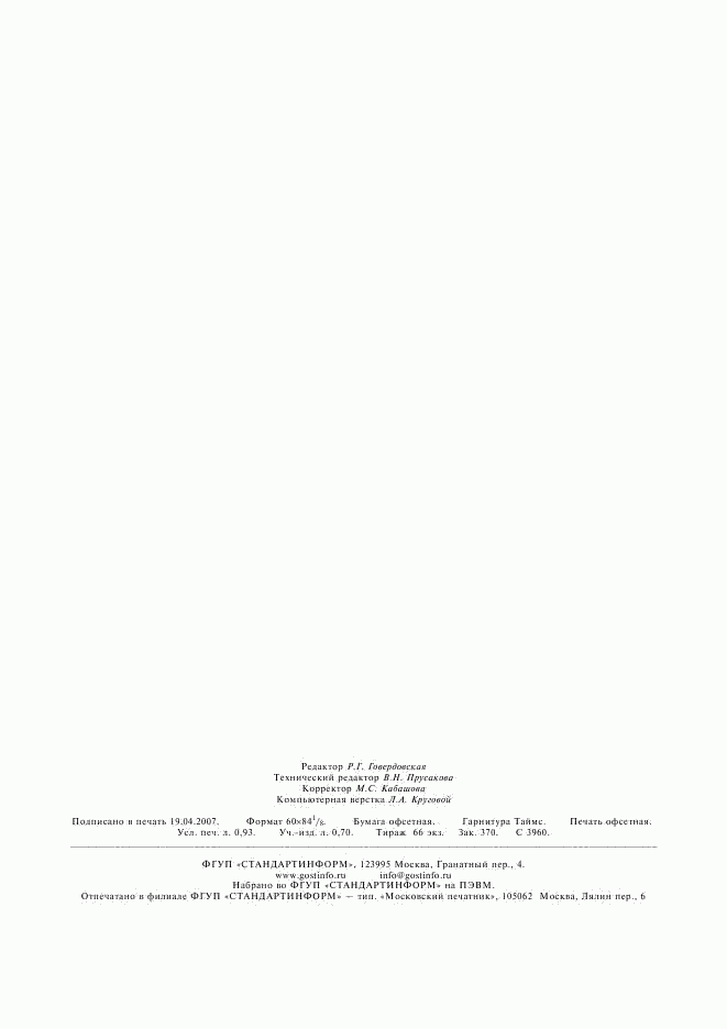 ГОСТ 4761-91, страница 8