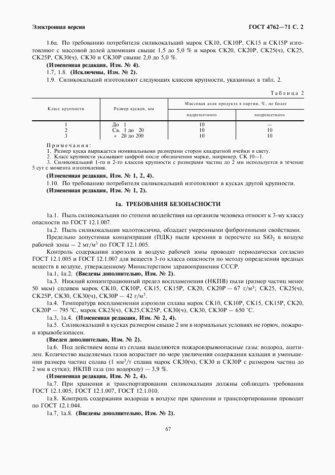 ГОСТ 4762-71, страница 2
