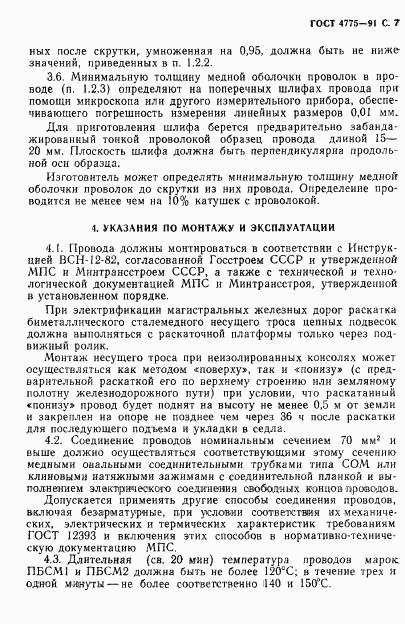 ГОСТ 4775-91, страница 8