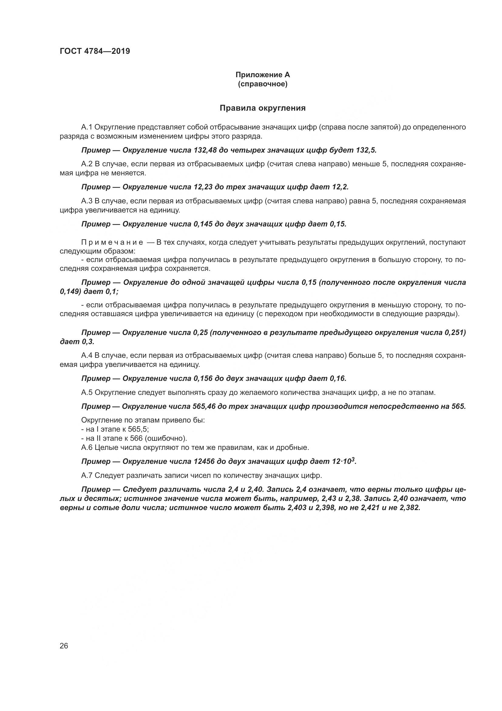 ГОСТ 4784-2019, страница 30