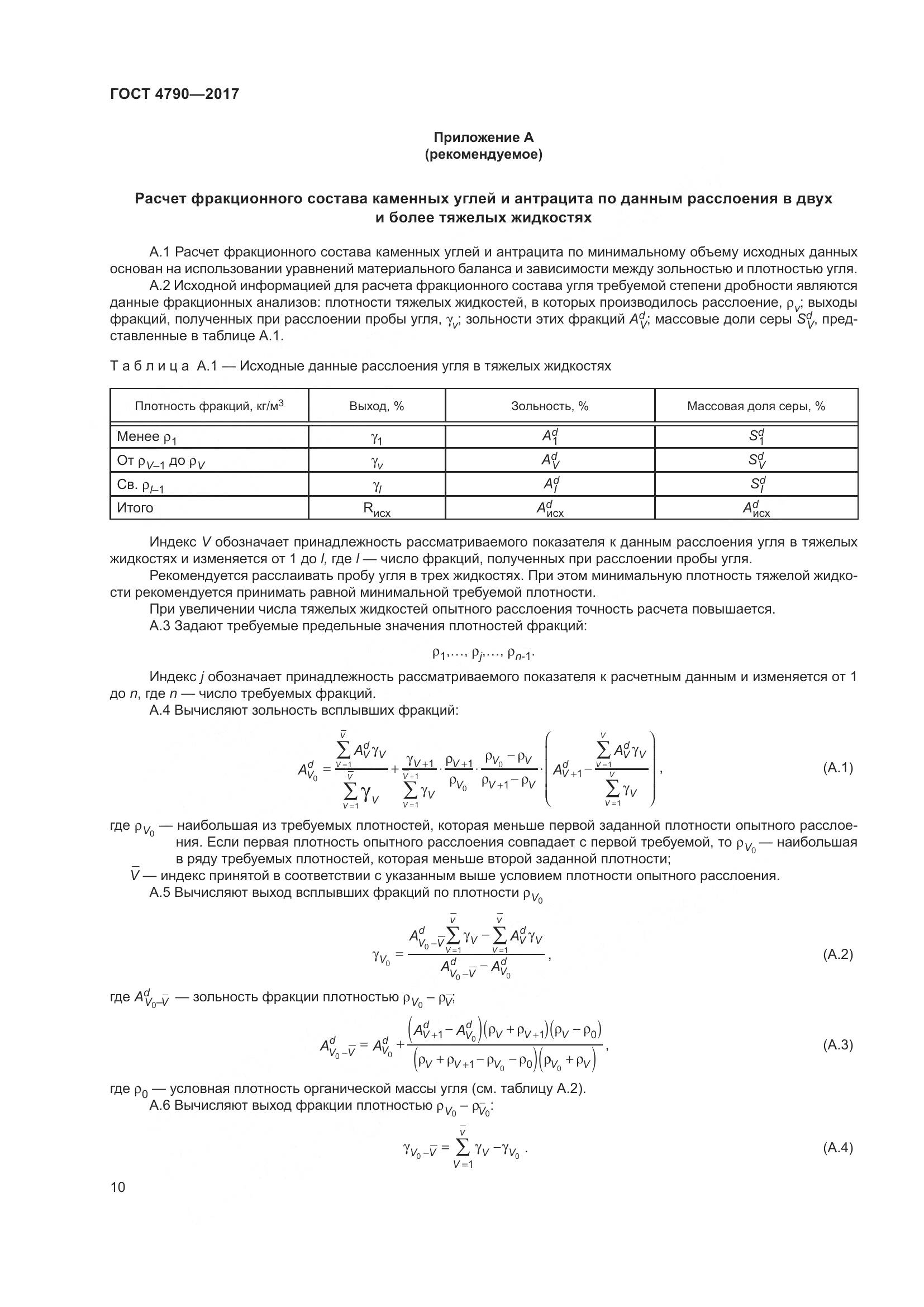 ГОСТ 4790-2017, страница 16