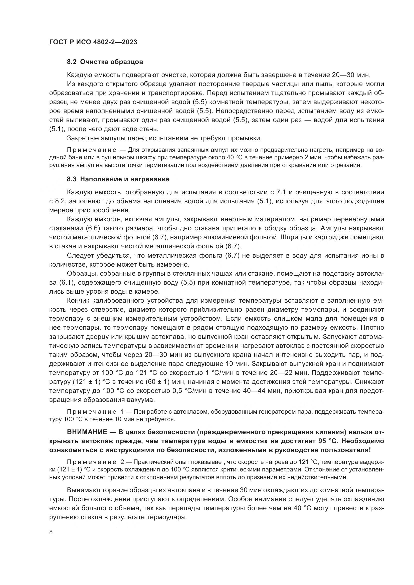 ГОСТ Р ИСО 4802-2-2023, страница 12