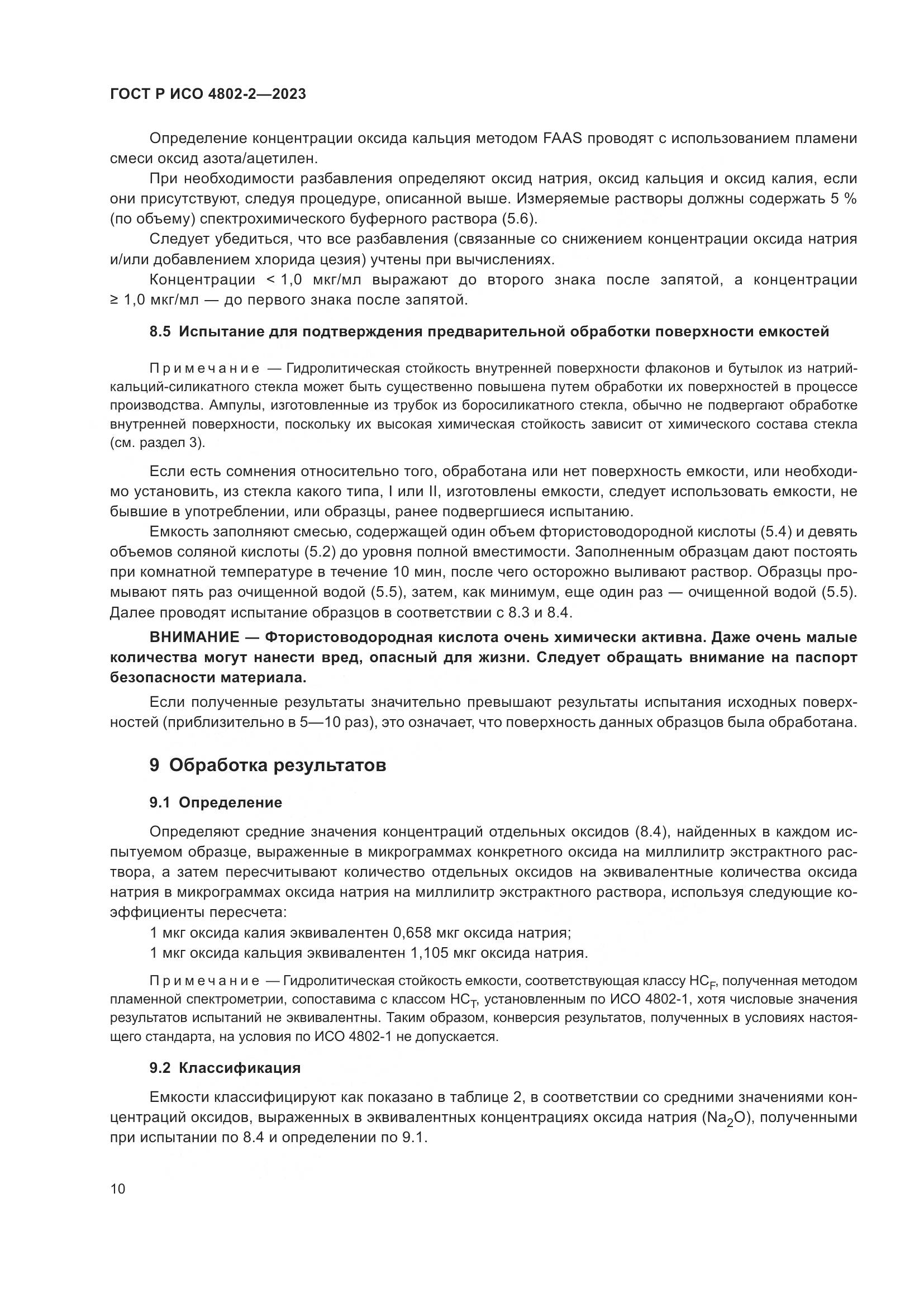 ГОСТ Р ИСО 4802-2-2023, страница 14