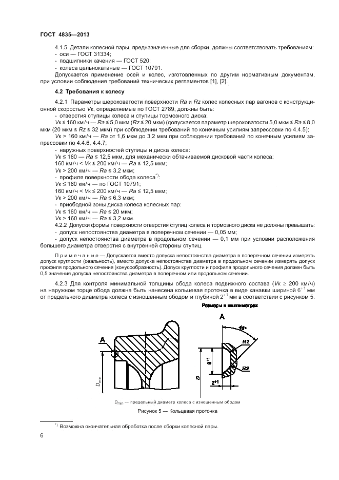 ГОСТ 4835-2013, страница 10