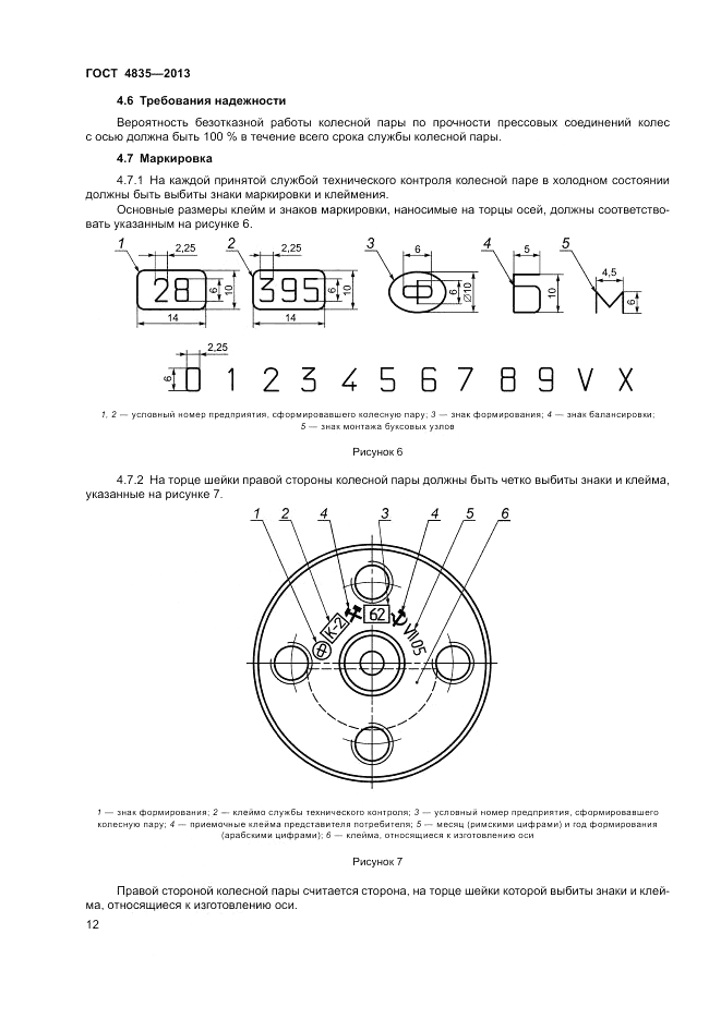 ГОСТ 4835-2013, страница 16