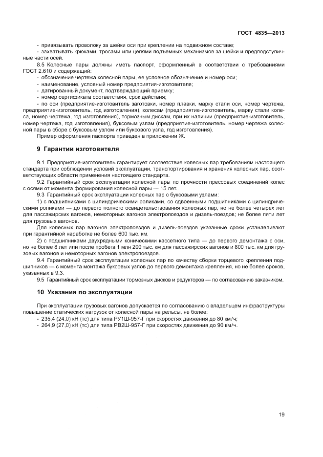 ГОСТ 4835-2013, страница 23
