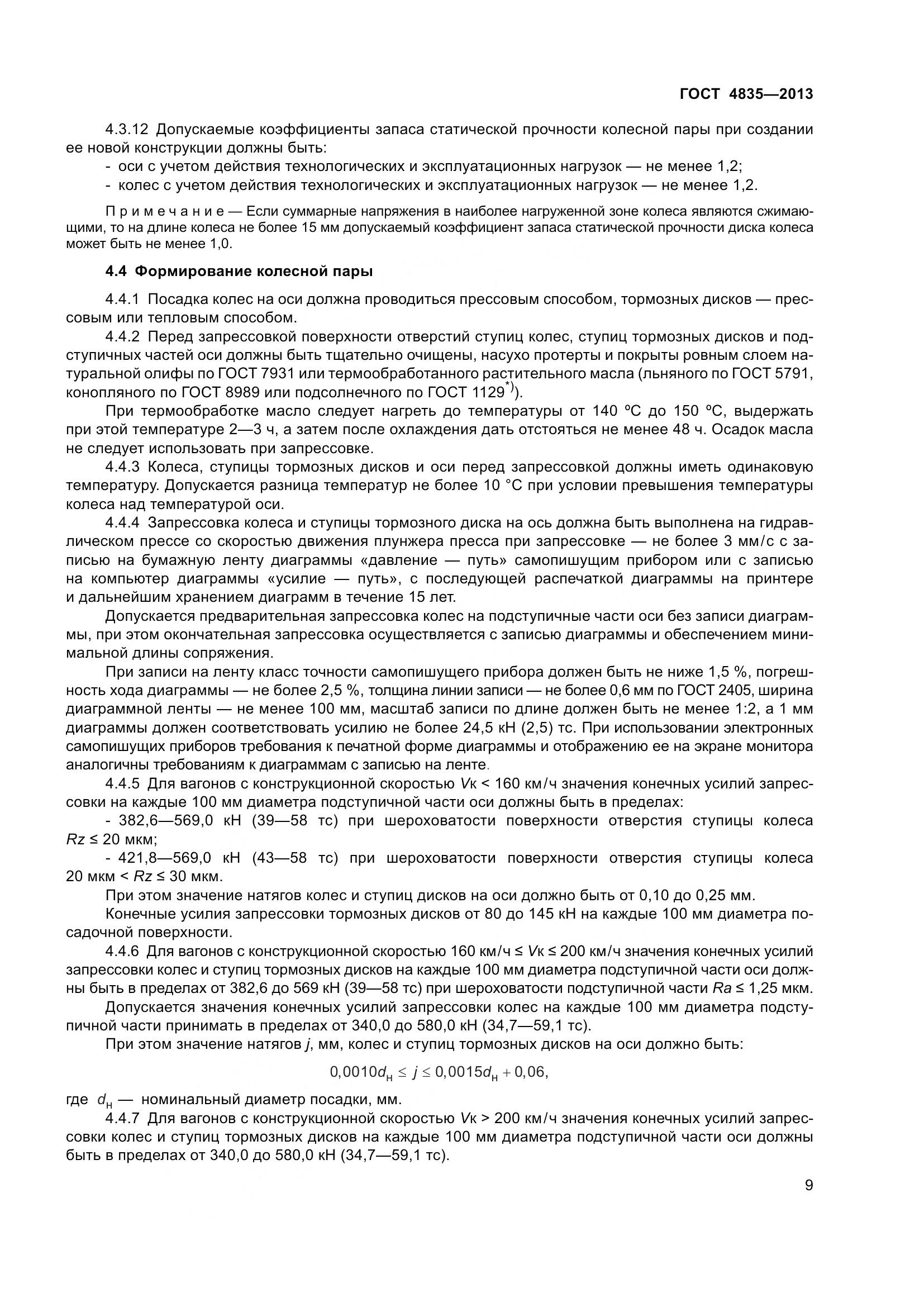 ГОСТ 4835-2013, страница 15