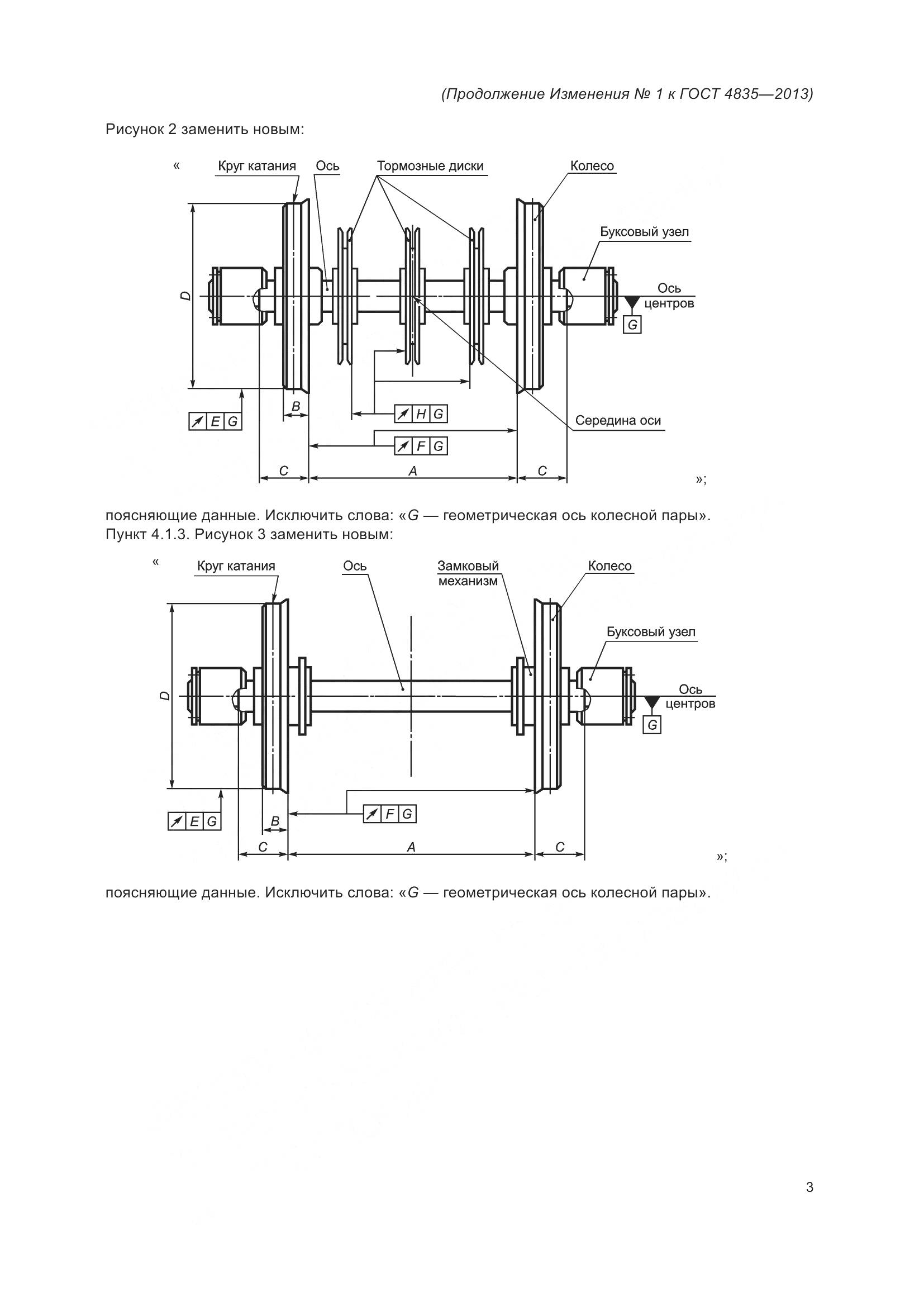 ГОСТ 4835-2013, страница 41