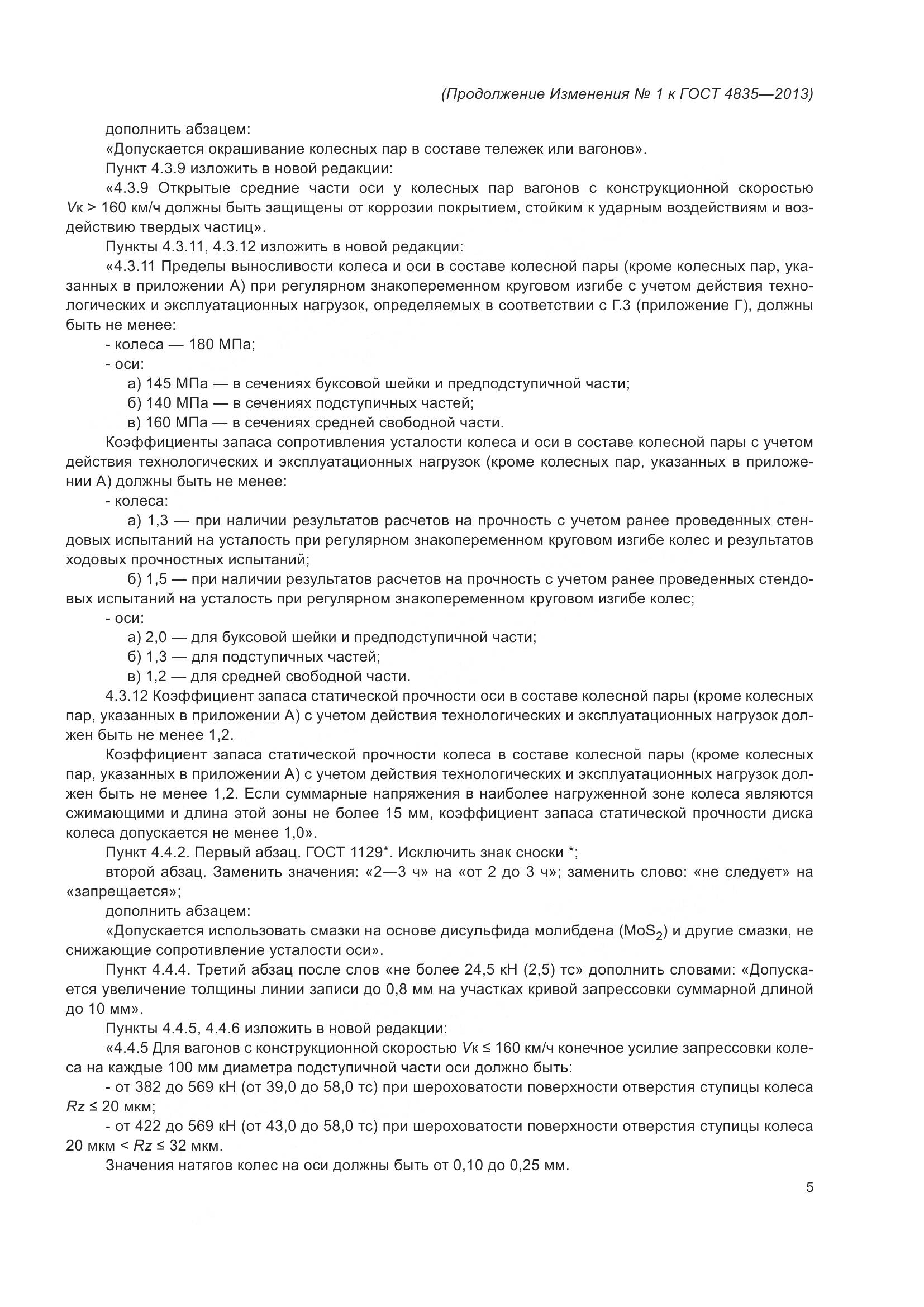 ГОСТ 4835-2013, страница 43