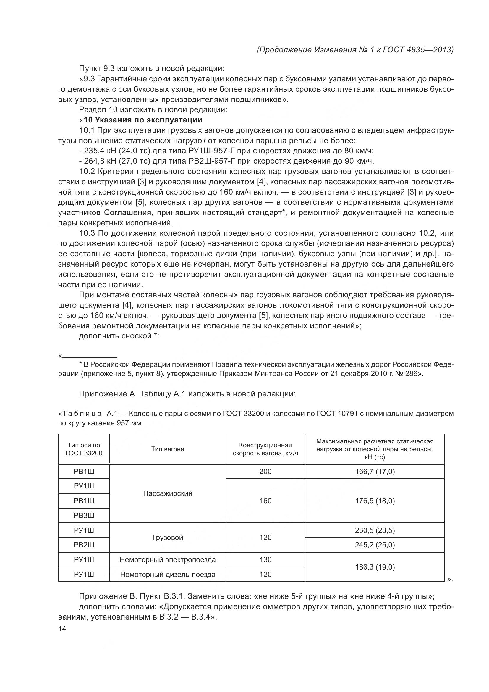 ГОСТ 4835-2013, страница 52